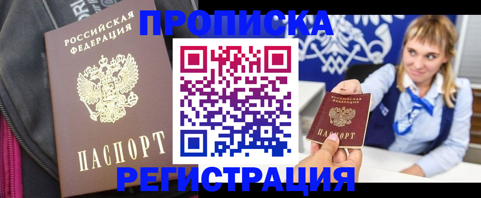 прописка для школы в Каспийске
